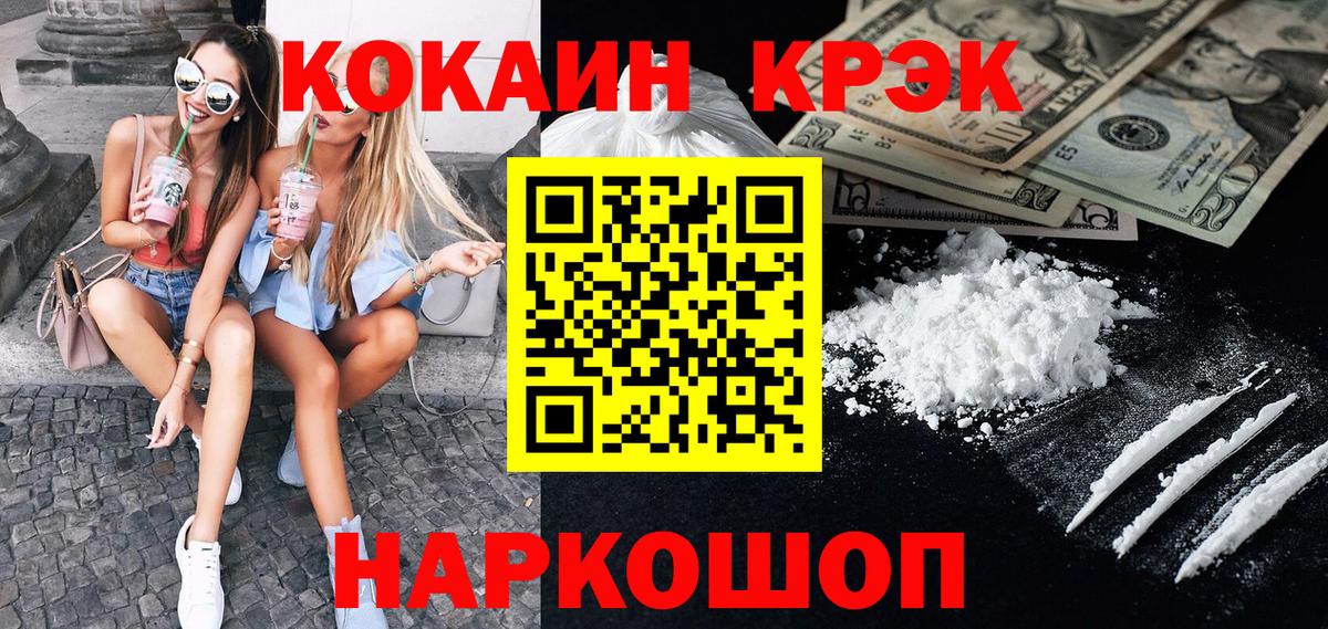 Cocaine FishScale Северобайкальск