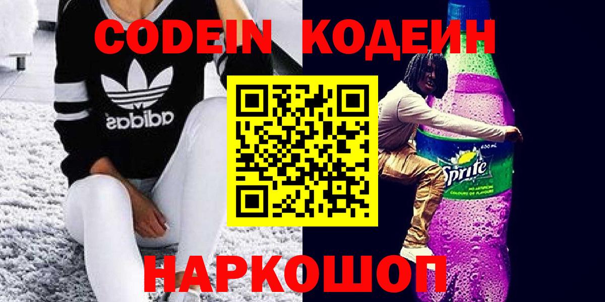 Северобайкальск  Codein напиток Lean (лин)  купить наркоту  Вход с VPN 