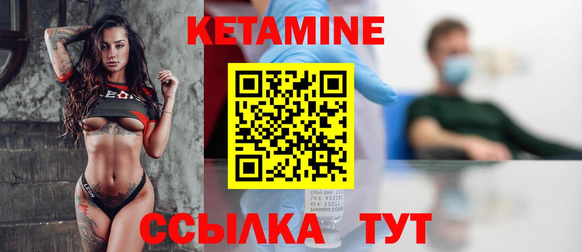 Кетамин ketamine  Вход с VPN  Северобайкальск 