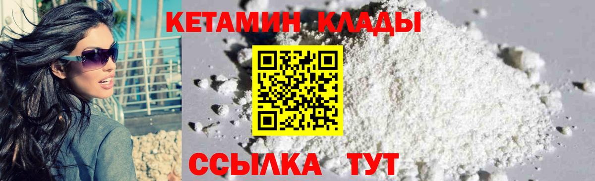 КЕТАМИН VHQ Северобайкальск
