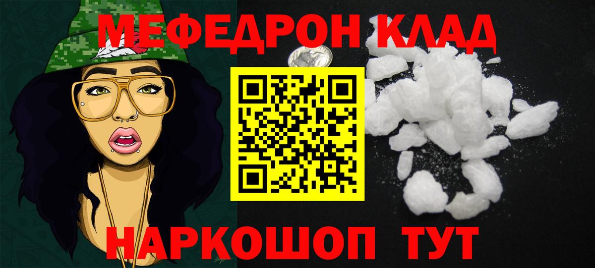 Меф  МЕФ  МЕФ VHQ  Вход с VPN  МЯУ-МЯУ мяу мяу  Северобайкальск 